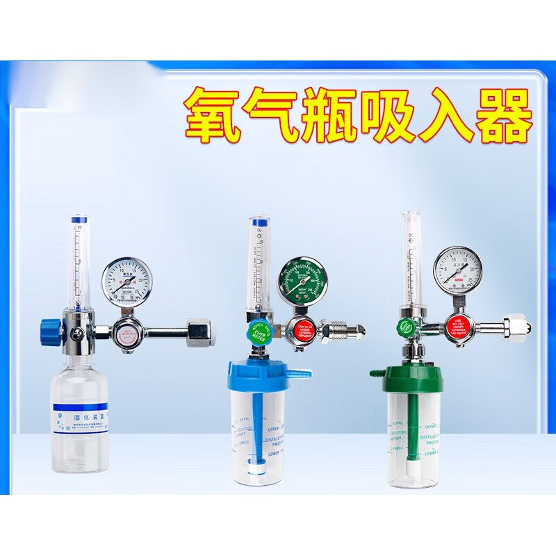 医用家用氧气瓶吸入器浮标式氧气表减压阀器湿化瓶压力表呼吸器