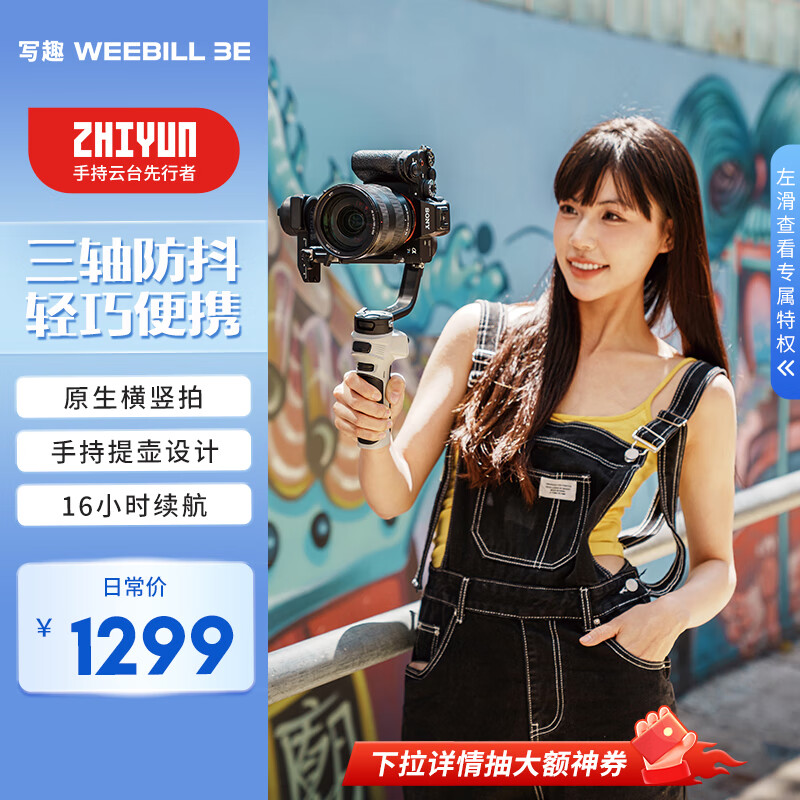 zhi yun智云 写趣手持云台稳定器 相机微单单反稳定器防抖拍摄稳定器自拍杆WEEBILL 3E 标准版