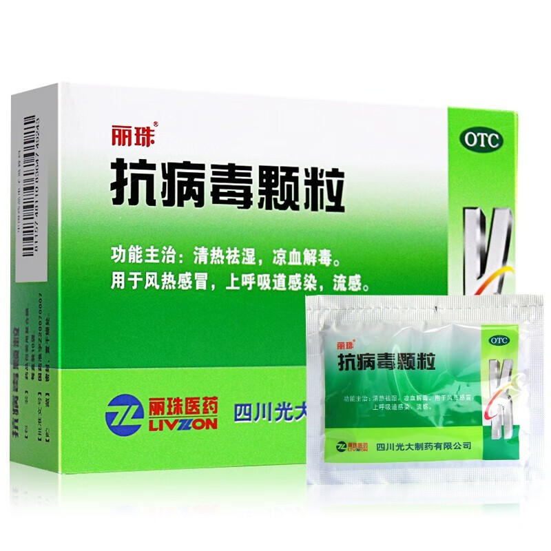 丽珠抗病毒颗粒10袋儿童吃的抗病毒冲剂药清热祛湿凉血解毒风热上呼吸