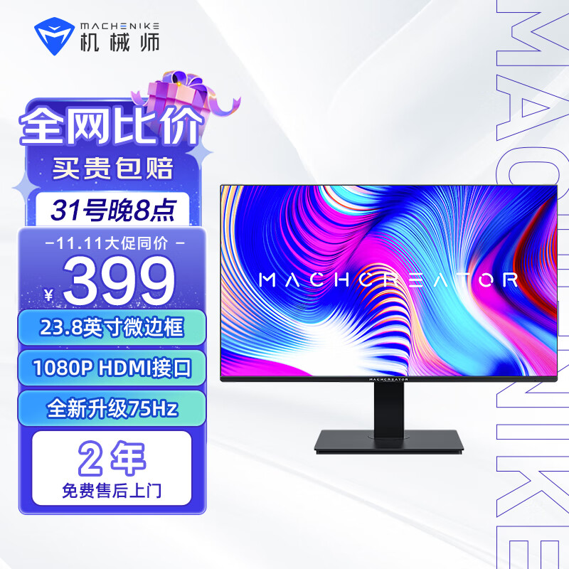 机械师 23.8英寸 IPS技术 三面微边办公显示屏显示器 1080P 75Hz 低蓝光不闪屏 HDMI接口护眼电脑屏 MK23FLS1属于什么档次？