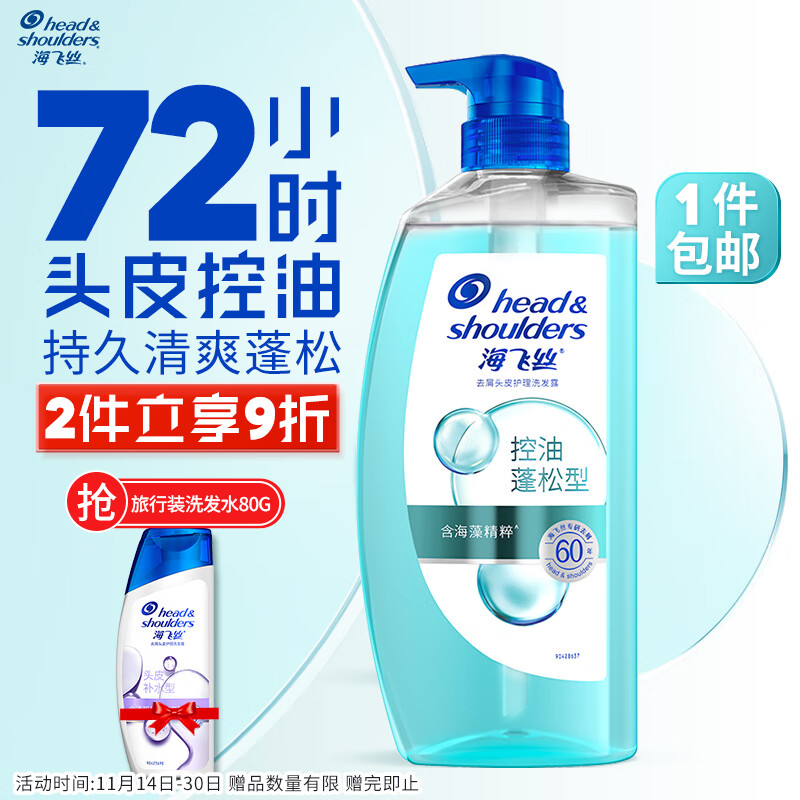 海飞丝去屑洗发水控油头皮护理洗发水控油蓬松型670g男女士