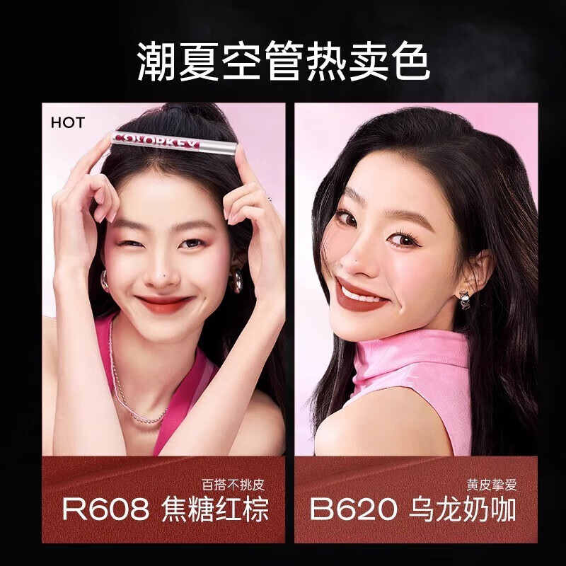 Color Key珂拉琪 COLORKEY空气唇女唇丝绒雾面哑光柔雾口红唇泥女显 B605肉 B606烟粉豆沙