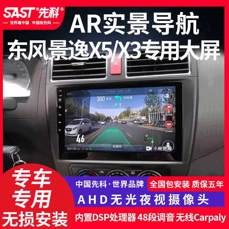 SAST先科东风景逸导航一体机景逸X3X5大屏导航中控屏倒车影像一体机 WIFI版32G内存 官方标配