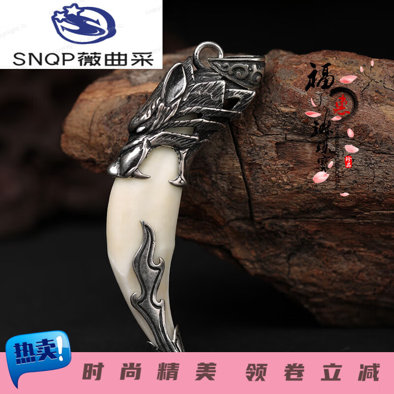 snqp999银狼牙吊坠包银生日项链男士女士情侣獒牙本命年吊坠狗牙套