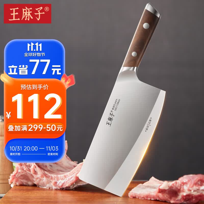 王麻子菜刀斩切两用 50Cr钼钒钢流云刀具菜刀 酸枝木手柄高性价比高么？