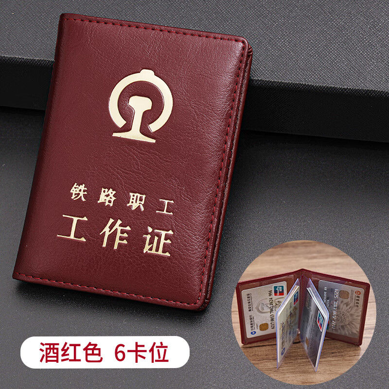 luo真皮铁路职工工作证皮套路局人员卡套牛皮铁路集团公司通勤票工作
