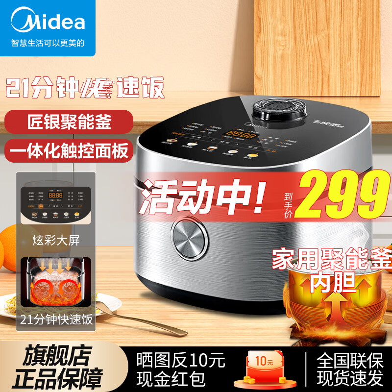 美的（Midea）电饭煲 飞快系列4L电饭锅 家用聚能釜内胆21分钟煮饭 24H智能预约 MB-RC421属于什么档次？