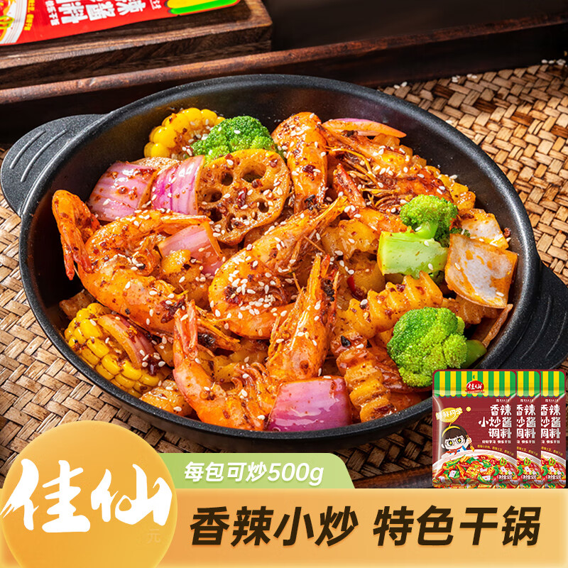 佳仙 重庆正宗麻辣香锅底料干锅酱料家用秘制川味酱汁香辣小炒酱调料 麻辣香锅小炒酱【50*3袋】