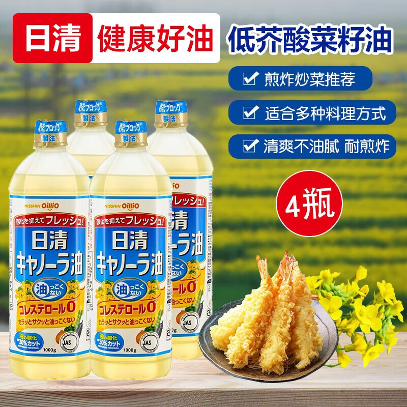日清(nissin) 日本原装进口 低芥酸 菜籽油 植物油 芥花籽油 1000g*4