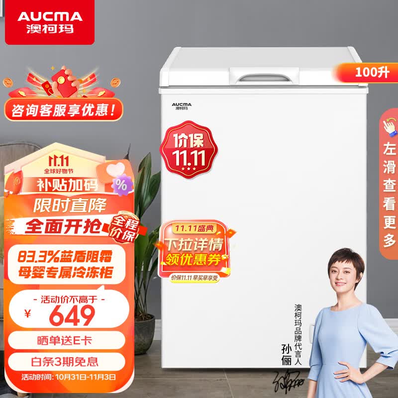 澳柯玛(AUCMA) 100升家用冰柜商用冰柜 冷藏柜冷冻柜单温母婴母乳冰箱 商用小冷柜 一级能效 BC/BD-100H怎么样,好用不?