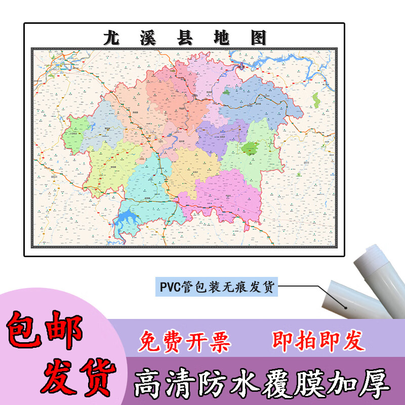 尤溪县地图1.1m新款贴图福建省三明市高清行政交通区域划分现货