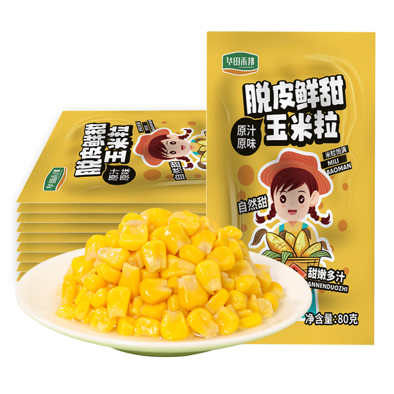 華田禾邦 脫皮玉米粒80g*10袋 1.6斤 嬰兒孕婦寶寶零食代餐 開袋即食