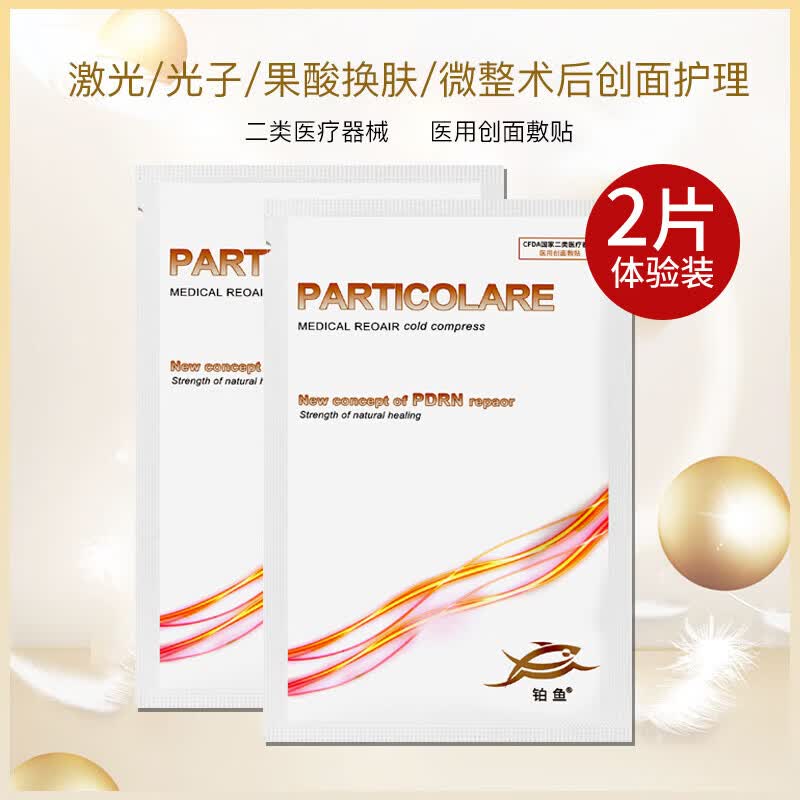 【药房直售】三文鱼医用面部膜冷敷贴铂金小金鱼水光针敷料械二女补水