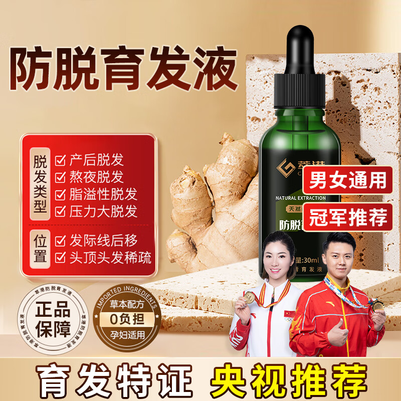 晨译禾拿香小绿瓶店旗舰育i发液【官自方营】 防i脱育i发精华液/1瓶30ML