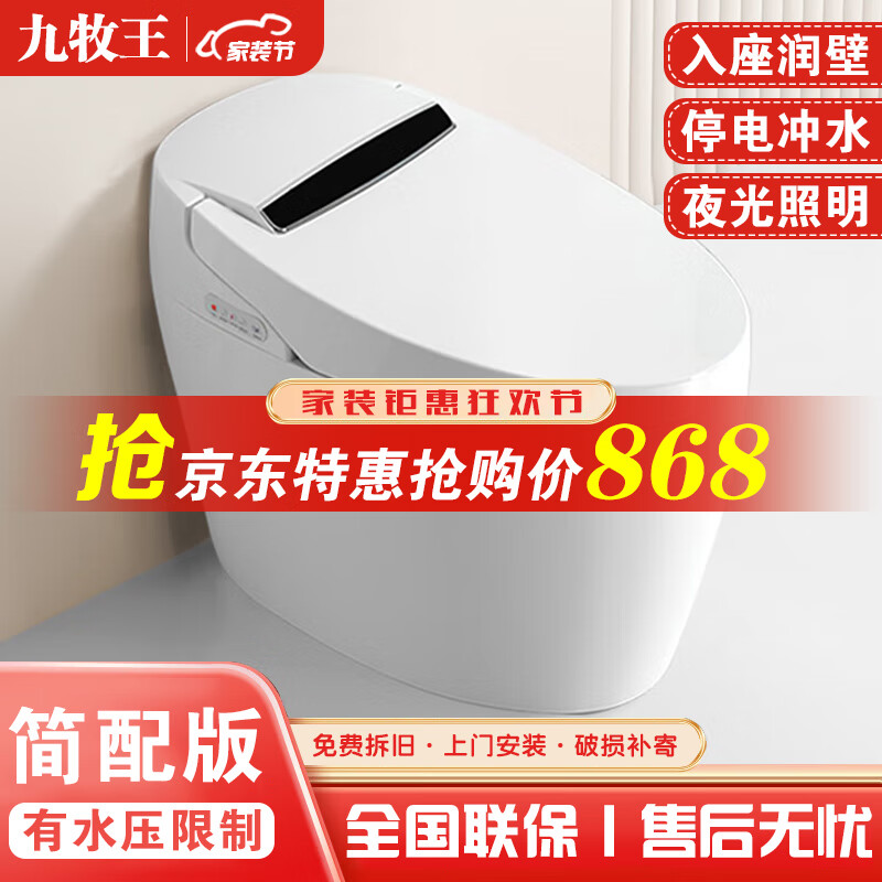 九牧王（joxod）智能马桶一体机带水箱无水压限制泡沫盾电动加热全自动坐便器 简配版-脚感冲水-无水箱 250/300/350/400坑距 下单备注怎么看?