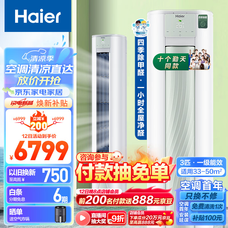 海尔空调 KFR-72LW/A5LGA81U1 3匹空调柜机怎么样?值得买吗?有哪些优势卖点-图片7