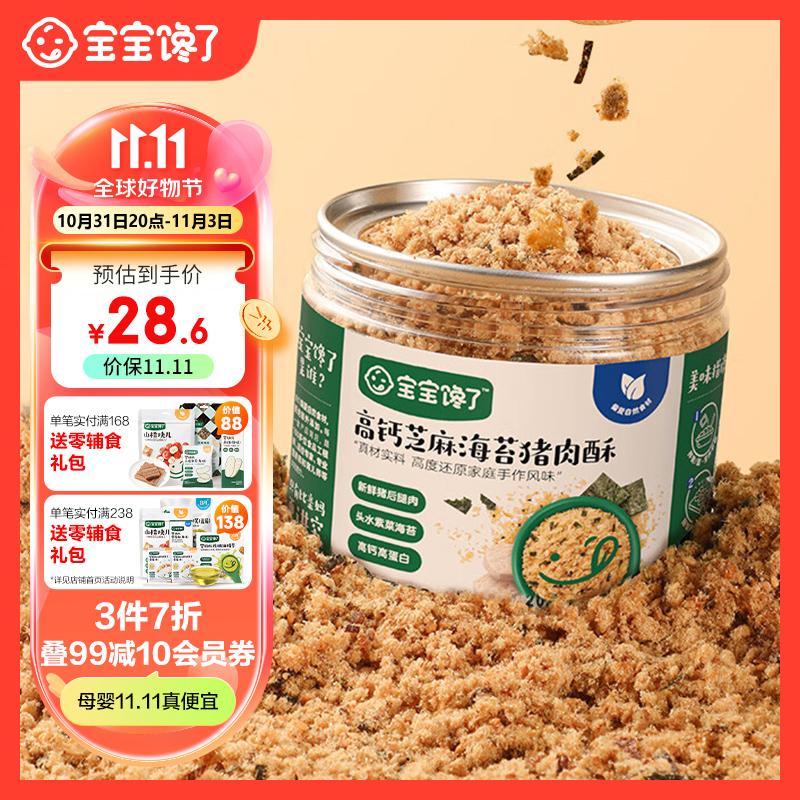 宝宝馋了高钙芝麻海苔猪肉酥拌饭料肉松儿童零食无添加食盐享婴儿辅食食谱属于什么档次？