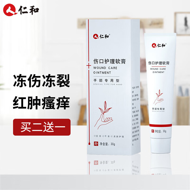 买2宋1】仁和冻疮膏防冻伤膏凡士林护手霜开裂冻裂伤口护理软膏皲裂膏
