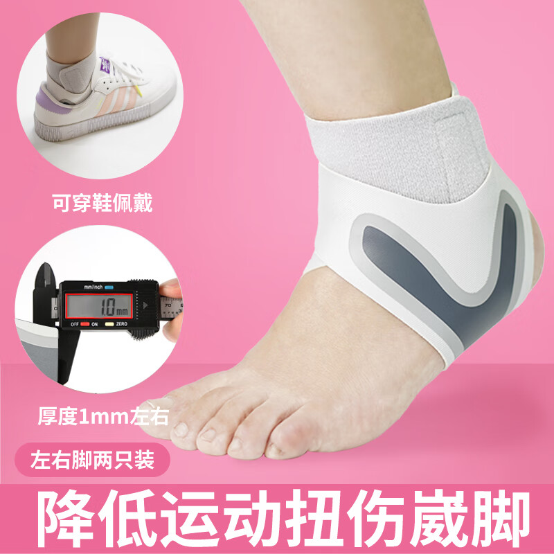 pauline pesery跑步护踝 轻薄护脚腕男女运动舞蹈跑步防崴脚可穿鞋