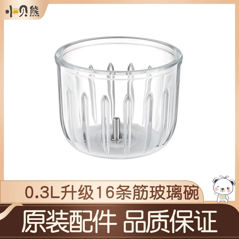 小贝熊（xiaobeixiong）宝宝辅食机 料理机配件专用 0.3L玻璃碗（16筋条）