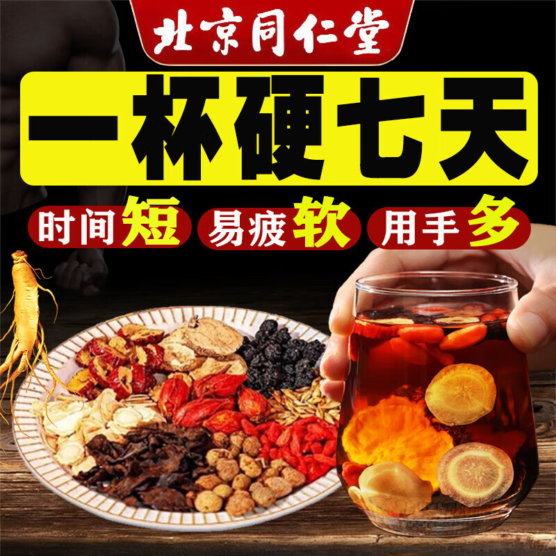 北京同仁堂人参枸杞九宝茶玛咖黄精红枣桑葚补肾壮阳男人滋补熬夜八宝养生茶 1盒装【30袋】补肾壮阳手淫过度早泄敏感射精快茶 搭壮阳药持久不射延时增硬增大变粗肾虚保健十宝茶