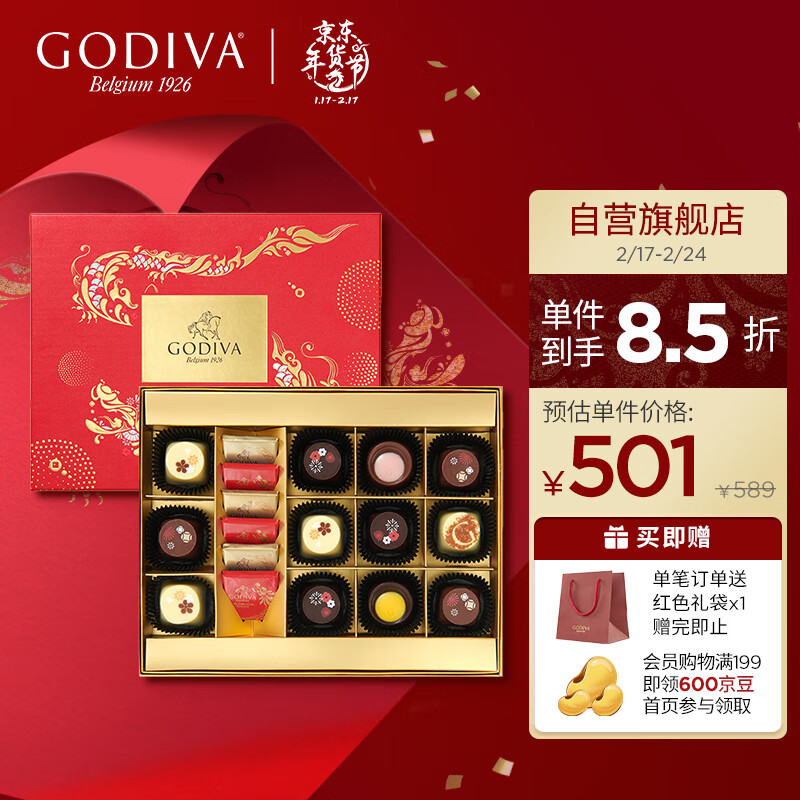 歌帝梵（GODIVA）巧运非梵巧克力礼盒18颗装 比利时进口 生日礼物送女友