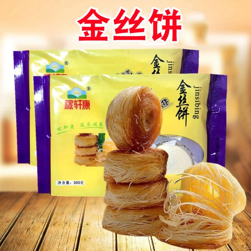 稼轩康豆沙馅金丝饼银丝卷饼千丝饼手工冷冻半成品酒店特色糕点金丝饼