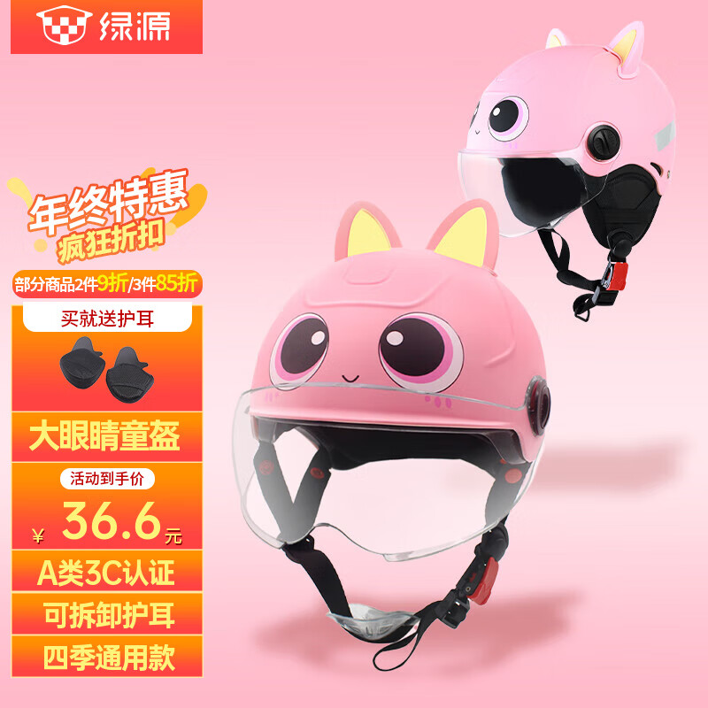 ���ڲ�������Դ��Luyuan����ͯͷ��3-6���ļ��ɰ���Ů����ȫñ�綯��ͷ������ȫ��3-12��3c��֤ ��ɫ������˫�����+͸���̾���