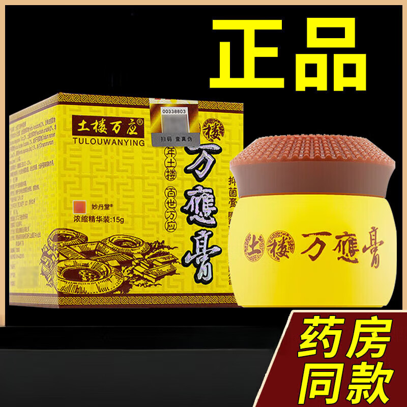 土楼万应膏萬應膏万應膏官方膏皮肤瘙痒外用 1盒