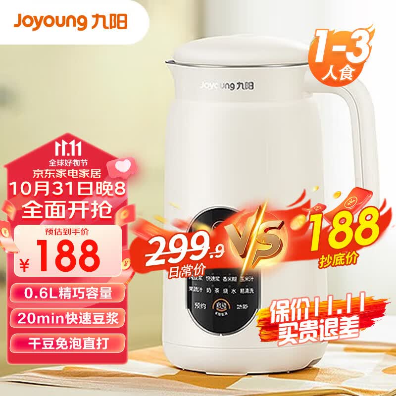 九阳（Joyoung） 豆浆机迷你0.4-0.6L容量破壁免滤多功能破壁机家用1-3人食预约全自动小型辅食料理机 【迷你免滤豆浆机 店长推荐】使用感如何?