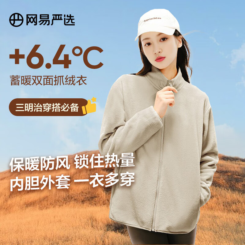 网易严选【新品】防风抗静电摇粒绒外套抓绒衣蓄热保暖外套 摇粒绒外套女士-纯色款-浅米驼 2XL