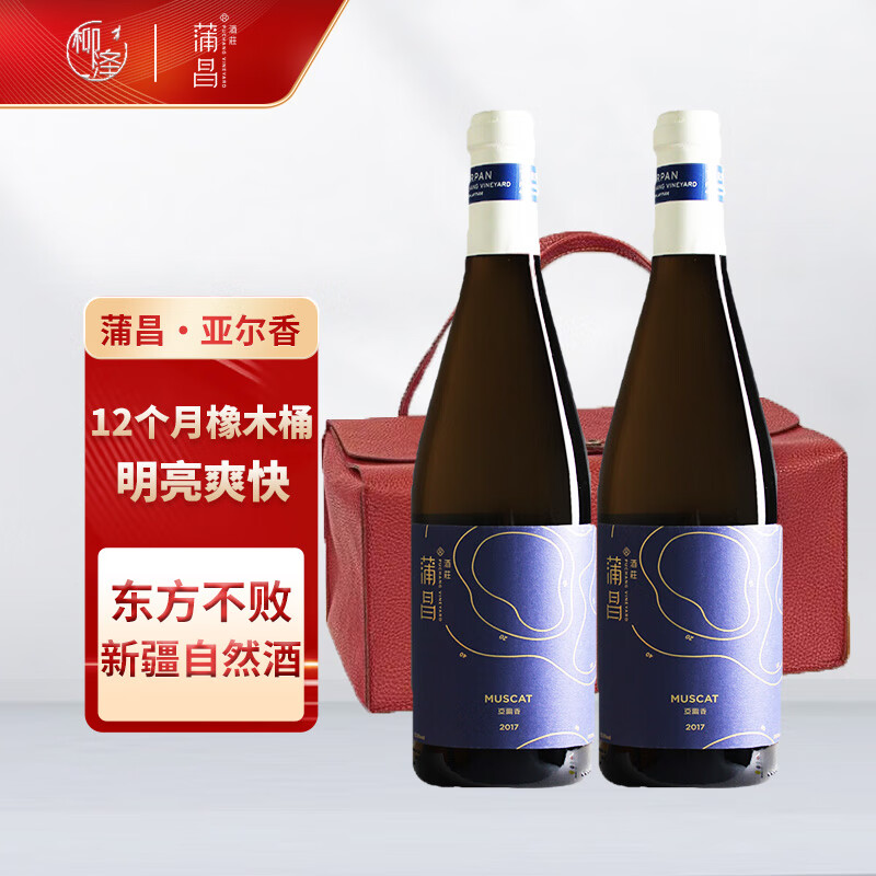 蒲昌自然酒中国新疆产区有机葡萄酒蒲昌酒庄亚尔香干白葡萄酒 750ml帕 亚尔香干白葡萄酒 750mL 2瓶
