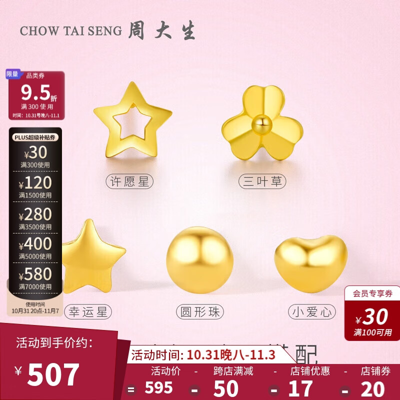 周大生黄金耳钉DIY个性耳饰百搭星星足金耳钉耳环 许愿星耳钉0.84g使用感如何?