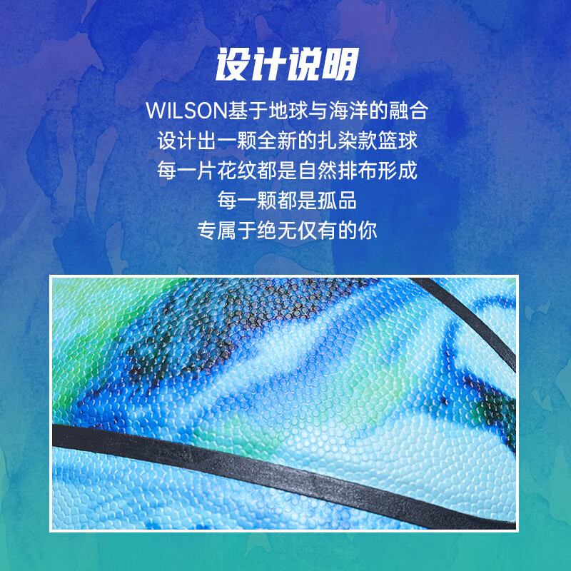 威尔胜（Wilson）比赛专用NBA联名扎染篮球7号礼盒装地球海洋元素实战训练专用 【蔚蓝扎染】WZ2021601CN7  七号篮球(标准球)