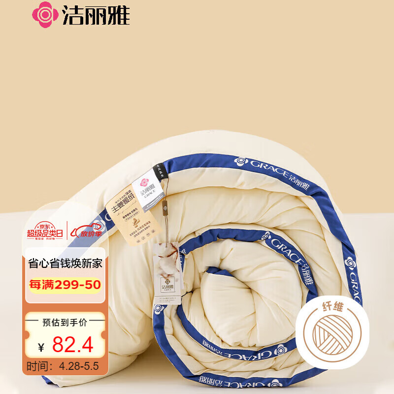 GRACE 洁丽雅 生姜暖绒被 A类面料 纤维冬被5.7斤 150*200cm米黄