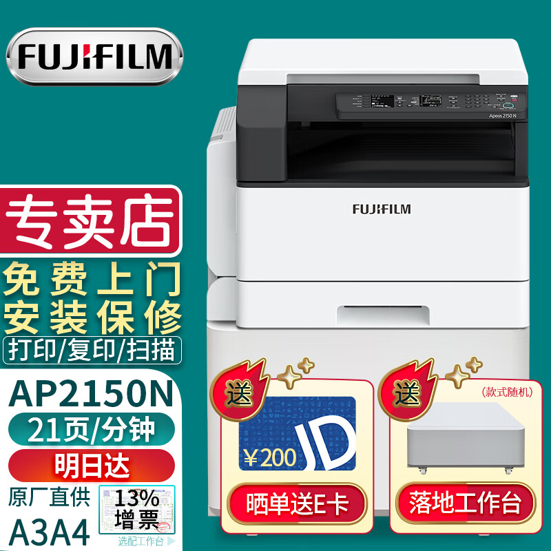 富士胶片（FUJI FILM）s2110n打印机2110nda复印机a3a4激光打印机多功能一体机 新款2150N网络打印