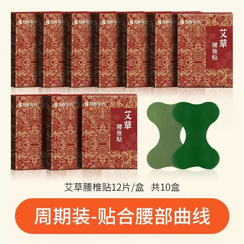 万邦汉方艾草贴东方甄选董宇辉颈椎腰椎膝盖贴护腰颈椎帖艾叶保暖艾灸贴 5盒膝盖+5盒颈椎