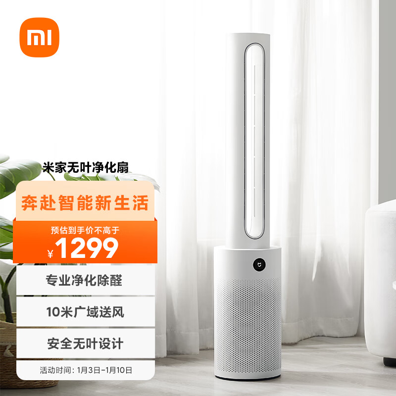 米家 小米无叶风扇 电风扇落地扇 空气循环扇 家用净化低噪风扇 智能无叶净化扇 WYJHS01ZM