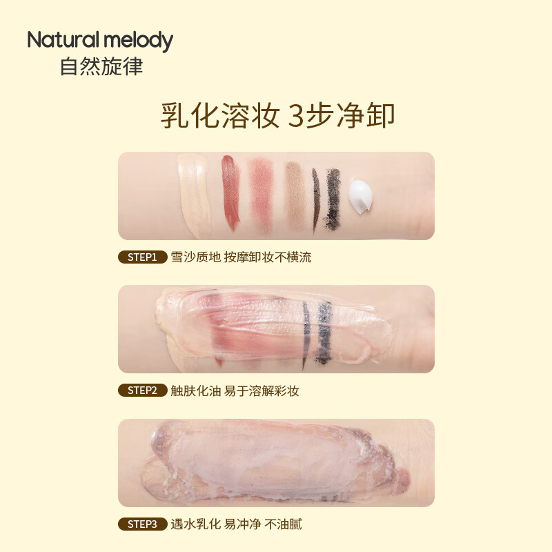 自然旋律糯感卸妆膏清洁保湿卸妆油乳官方正品女学生 自然旋律卸妆膏75g