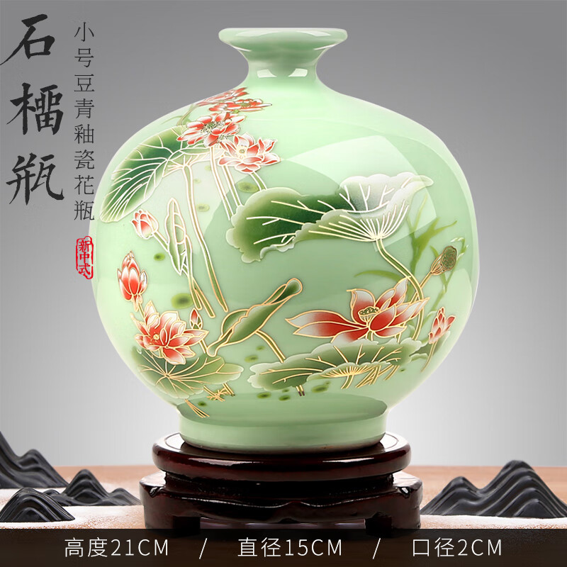 甜奈景德鎮(zhèn)陶瓷器博古架花瓶擺件客廳辦公室插花新中式玄關(guān)家居裝飾品 豆青釉清荷石榴瓶配木質(zhì)旋轉(zhuǎn)底