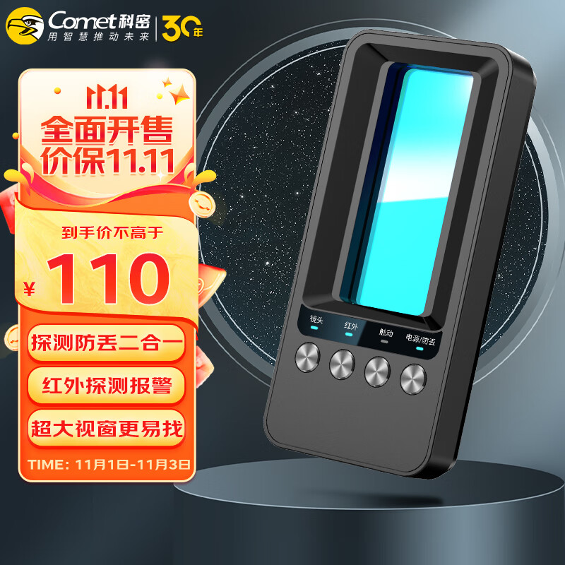 科密(comet) 酒店摄像头探测器 可充电红外线信号防拍摄检测仪 触动报警 手机物品防丟器 KD12 黑色怎么样,好用不?