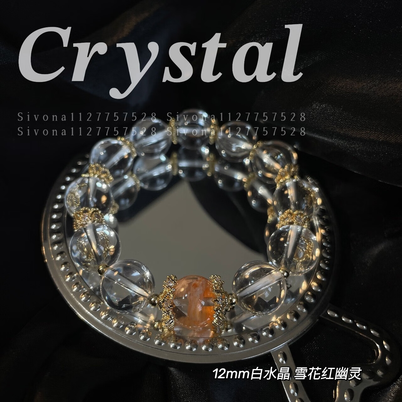 sunny白水晶雪花红幽灵12mm直径大颗粒水晶手链手串平安节日礼物