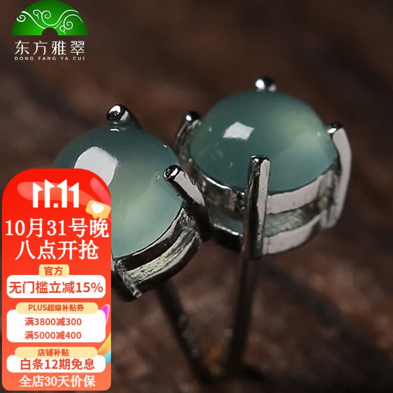 东方雅翠 A货冰种晴水翡翠简约时尚翡翠耳饰耳钉玉耳饰高性价比高么？