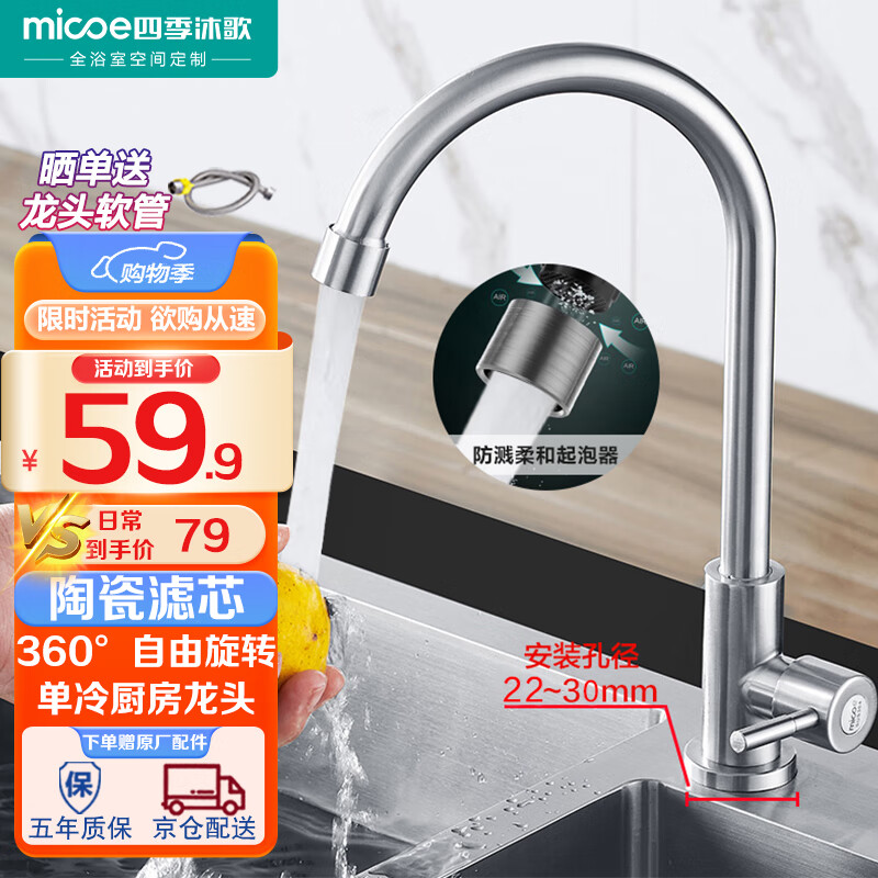 四季沐歌不锈钢厨房水龙头单冷健康净铅 洗菜盆水槽水龙头 360°可旋转高性价比高么？