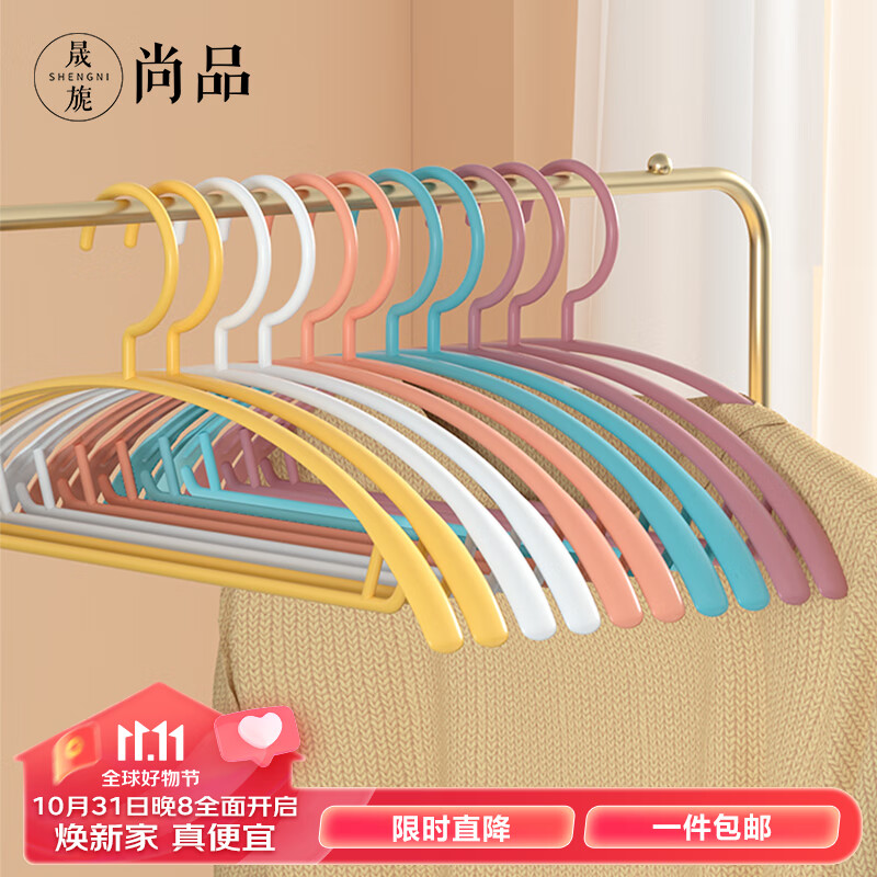 晟旎尚品塑料衣架无痕晾衣架防滑衣挂撑子家用衣服架不鼓包加厚 20支装颜色随机属于什么档次？