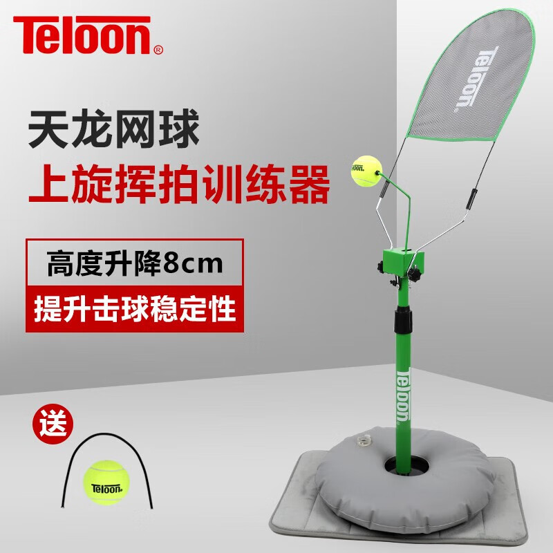 天龙（Teloon）网球训练器上旋挥拍单人打回弹室内户外专业动作矫正练习器