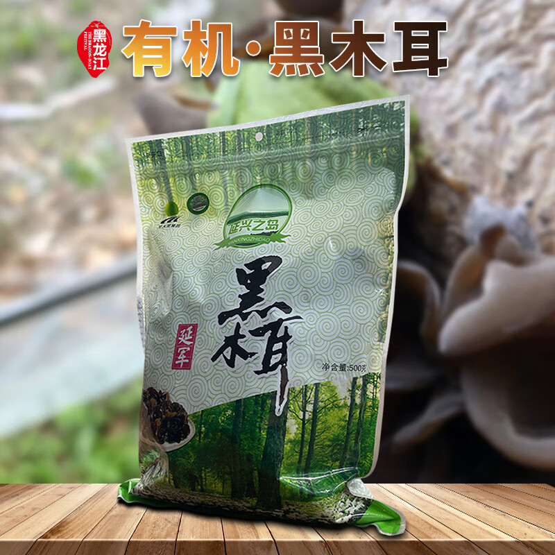 延興之島【新貨黑龍江延軍農(nóng)場500g有機黑木耳碗耳肉厚干貨基地直 有機黑木耳一級500克