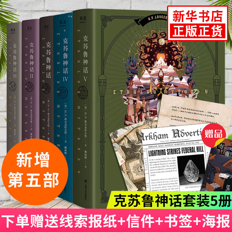 克苏鲁神话12345 大全集全套5册 新版【单本套装可自选】