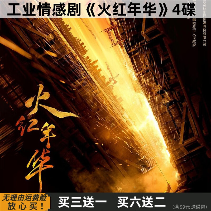 eoenkk火红年华工业年代情感电视剧全集清晰不卡碟dvd碟片光盘流畅