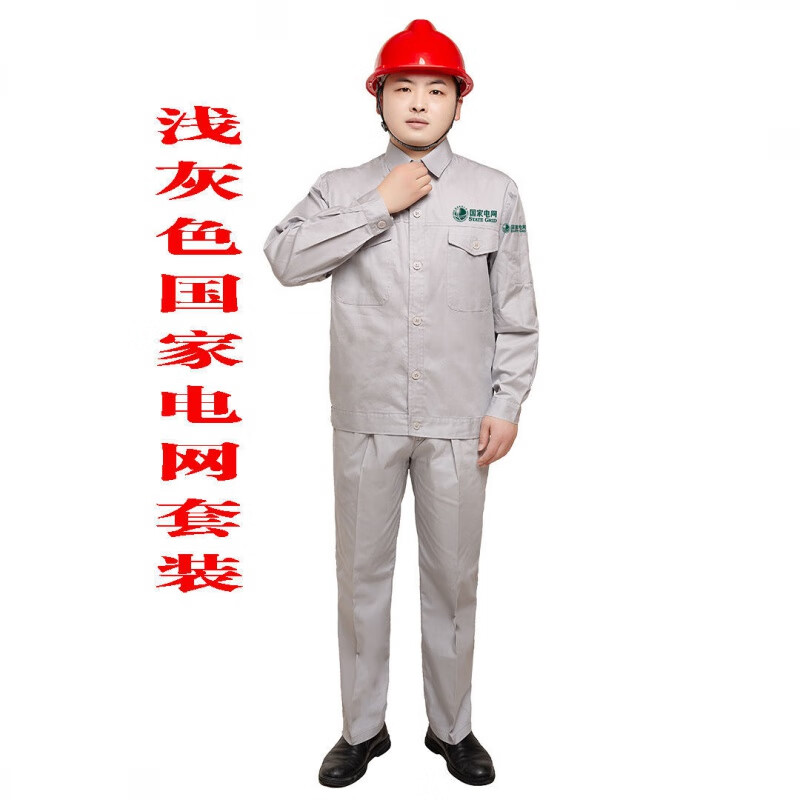 工作服男装夏天南方电网薄纯棉长袖全棉国家电网电焊上衣定制 浅灰色